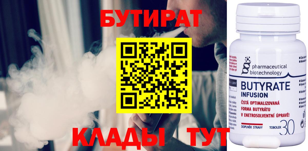 Бутират Butirat Алатырь