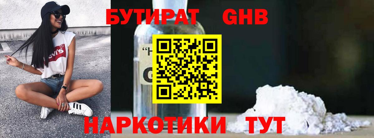 БУТИРАТ Butirat Алатырь