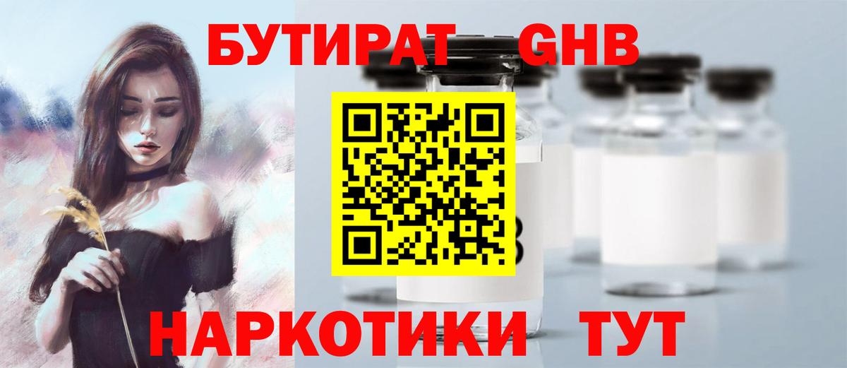 Алатырь  Бутират  Вход с VPN  БУТИРАТ жидкий экстази 