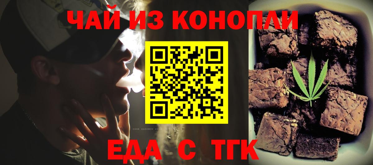 Еда ТГК конопля Алатырь
