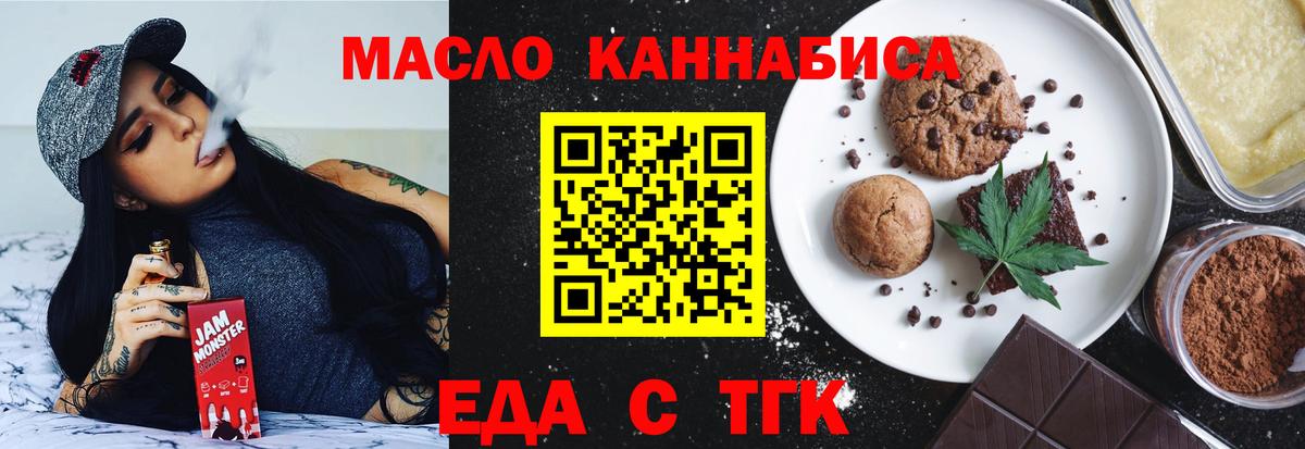Печенье с ТГК конопля  Вход с VPN  Алатырь 