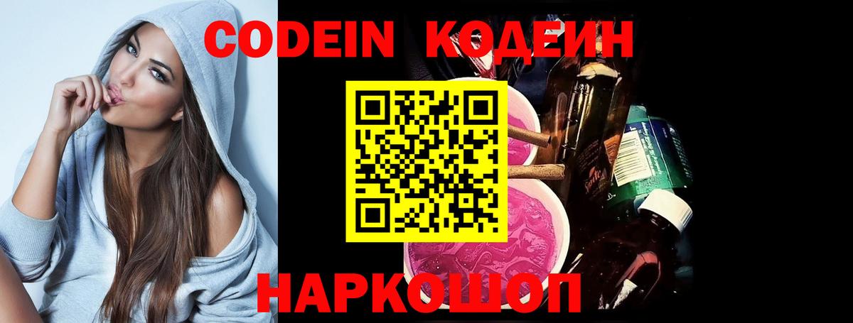 Codein напиток Lean (лин)  Кодеиновый сироп Lean Purple Drank  Алатырь  Вход с VPN 