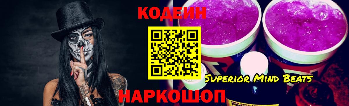 Кодеиновый сироп Lean Purple Drank Алатырь