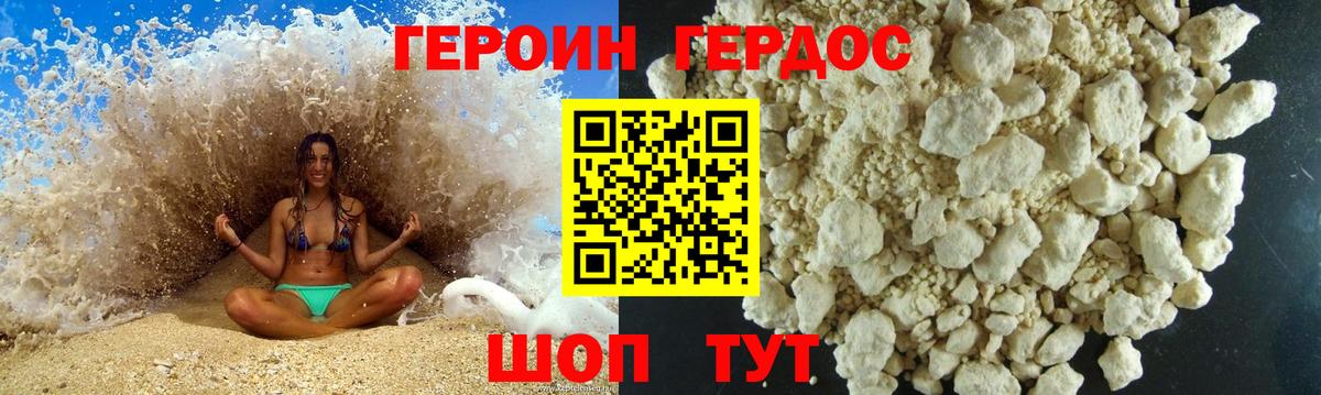 Героин хмурый  Алатырь 