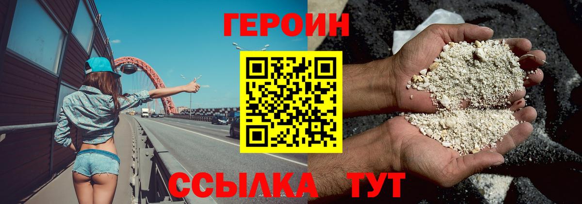 ГЕРОИН хмурый  Вход с VPN  Алатырь 