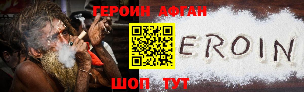 Героин Heroin Алатырь