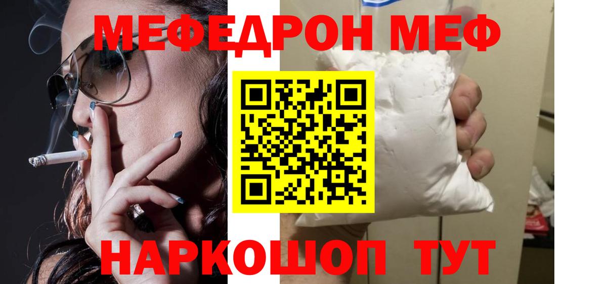 МЯУ-МЯУ мяу мяу  Мефедрон  Алатырь 