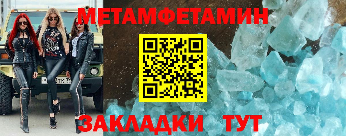 Первитин Methamphetamine Алатырь